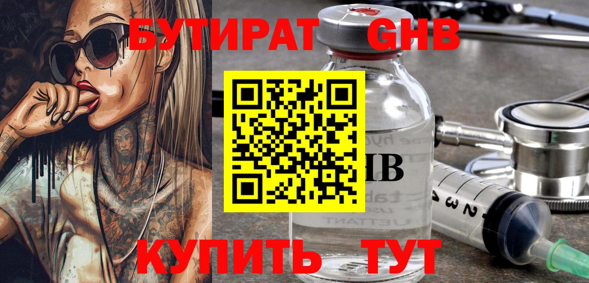 БУТИРАТ BDO Белореченск