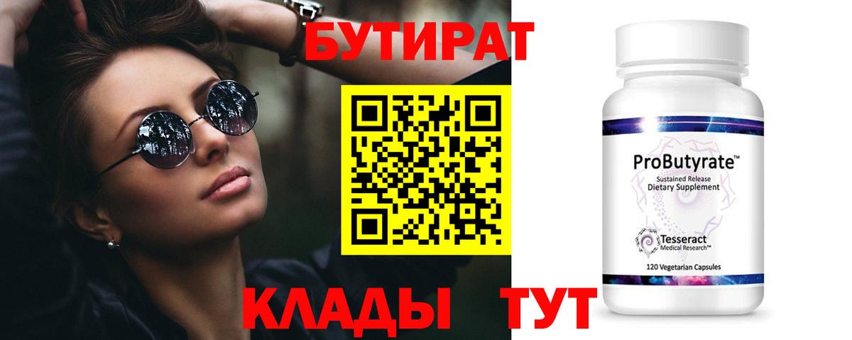 БУТИРАТ  Вход с VPN  Белореченск  БУТИРАТ жидкий экстази 