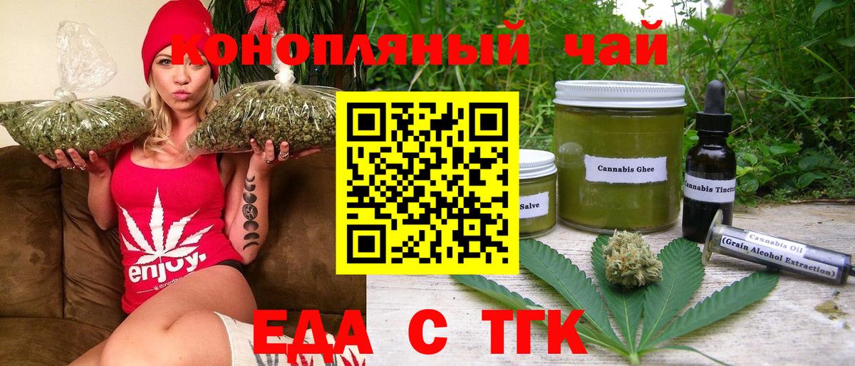 Белореченск  Еда ТГК марихуана  Вход с VPN 