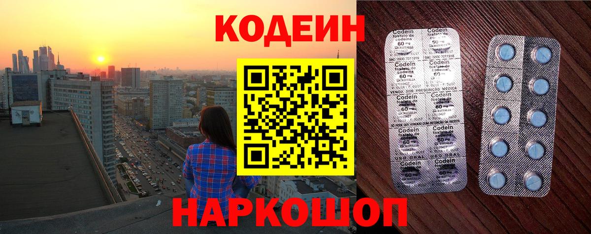 Codein напиток Lean (лин) Белореченск