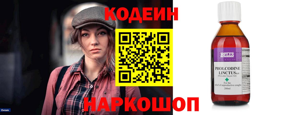 Codein Purple Drank  Кодеин Purple Drank  Вход с VPN  Белореченск 