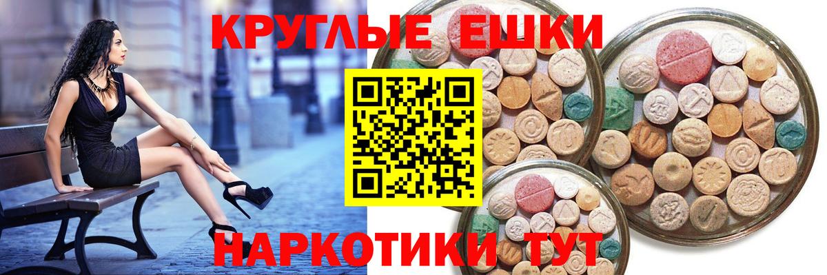 Экстази круглые Белореченск