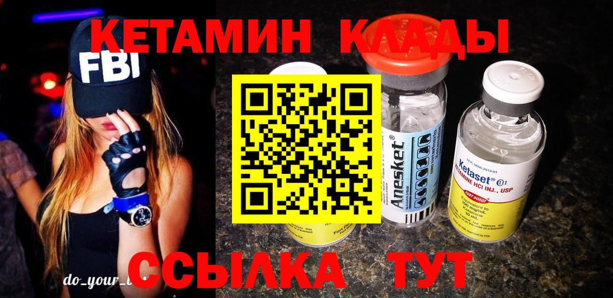 Кетамин VHQ Белореченск