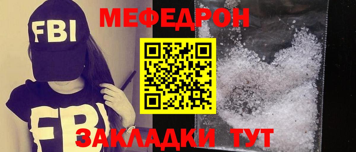 Меф мяу мяу мука Белореченск