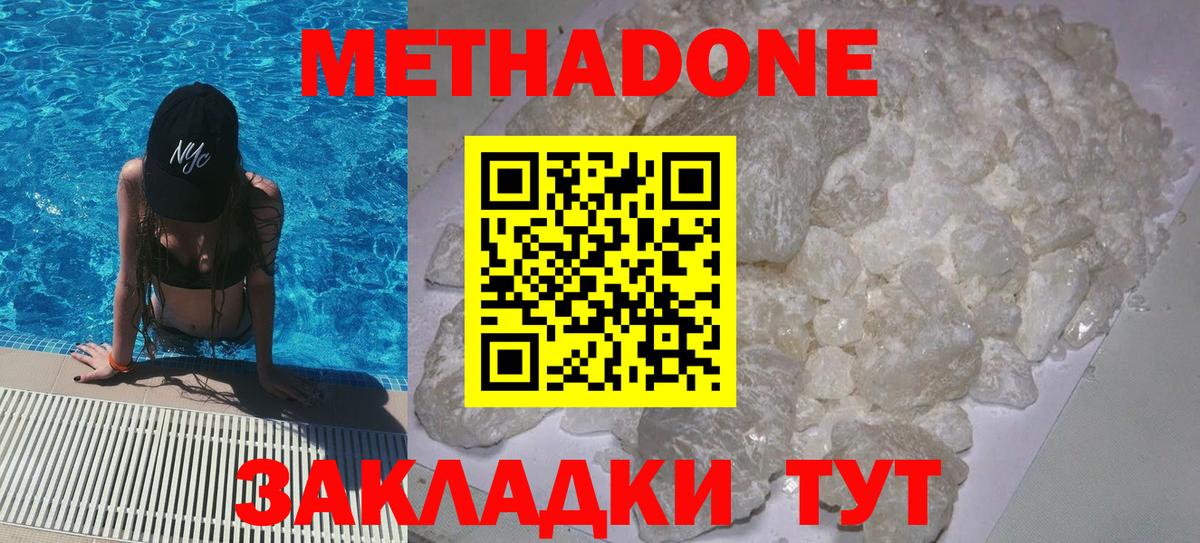 МЕТАДОН кристалл  darknet Telegram  Белореченск  Вход с VPN 